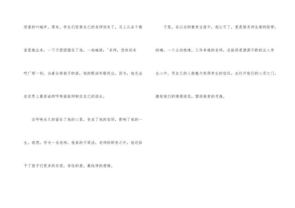 师德演讲稿：我的教师梦_第3页