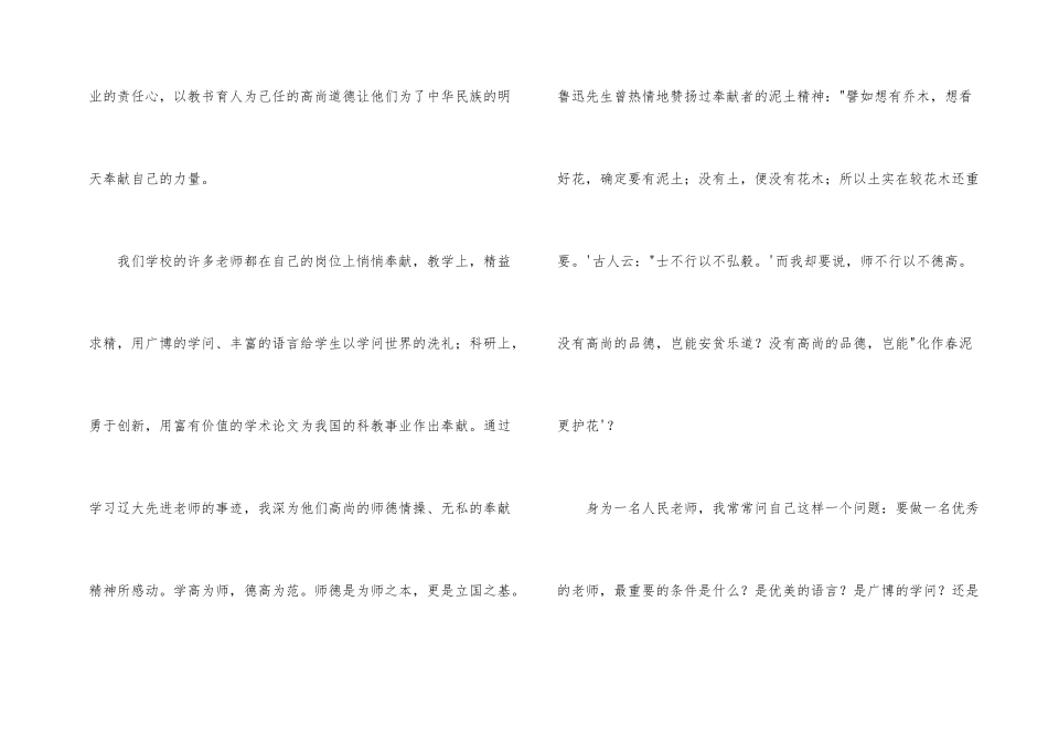 师德演讲稿：师爱为根，师德为本_第2页