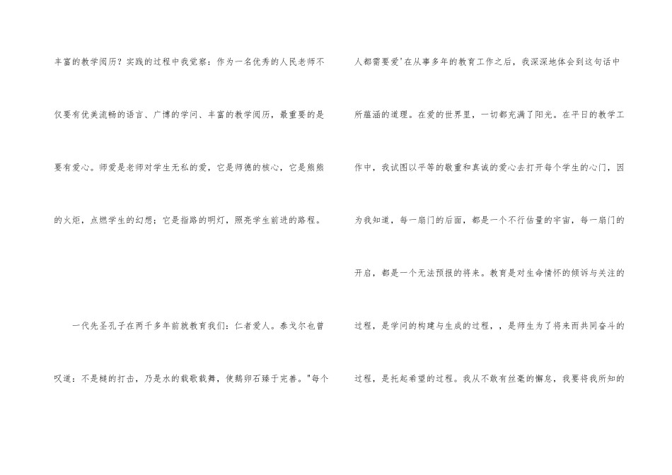 师德演讲稿：师爱为根，师德为本_第3页