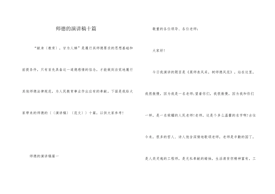 师德的演讲稿十篇_第1页