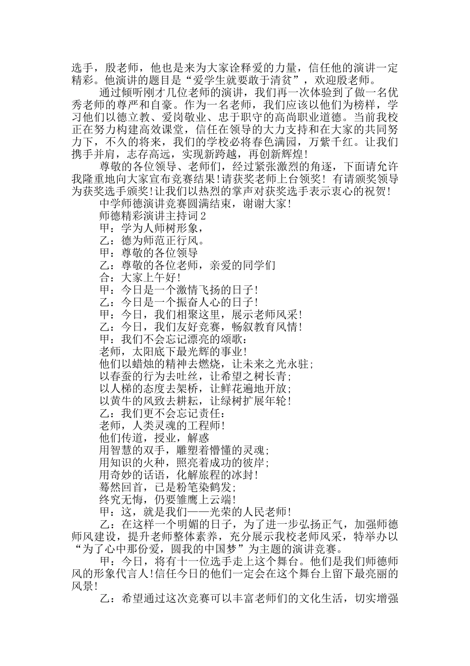 师德精彩演讲主持词_第2页
