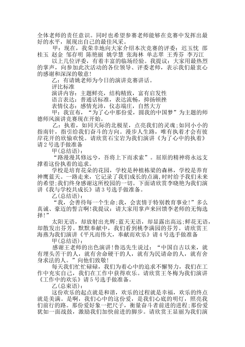 师德精彩演讲主持词_第3页