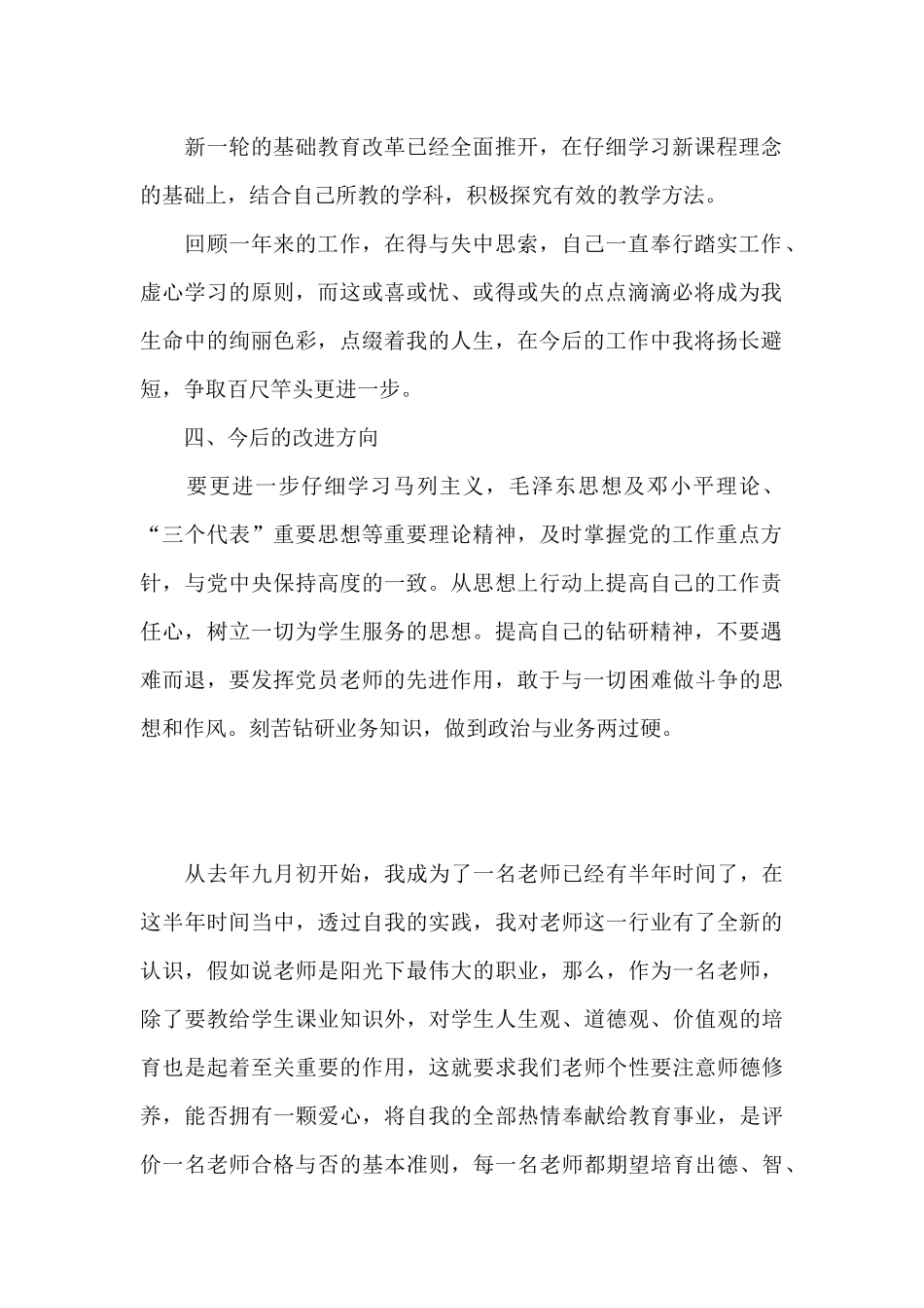 师德考核个人自评总结报告范文3篇_第2页