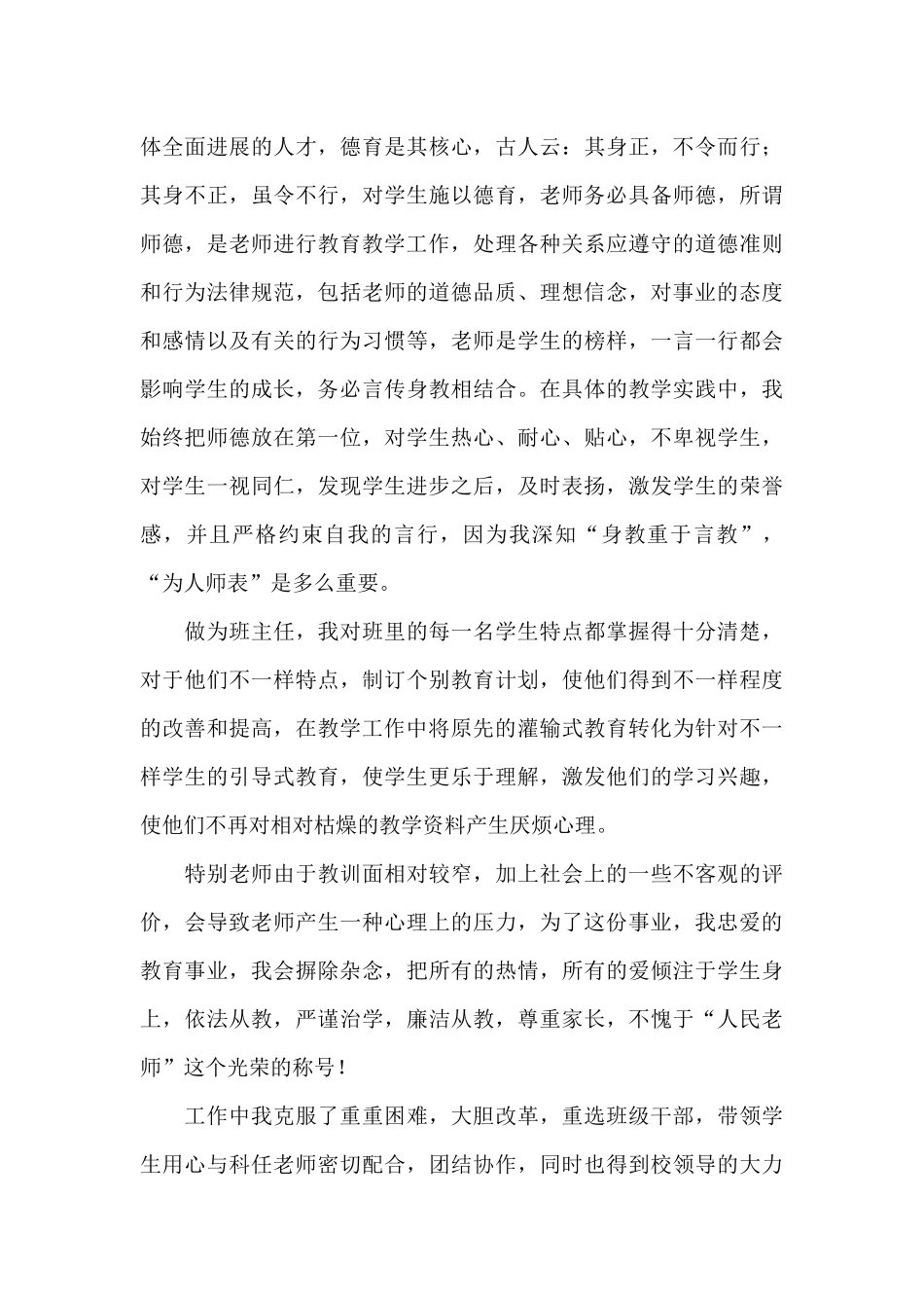 师德考核个人自评总结报告范文3篇_第3页