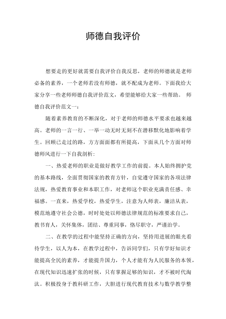 师德自我评价_第1页