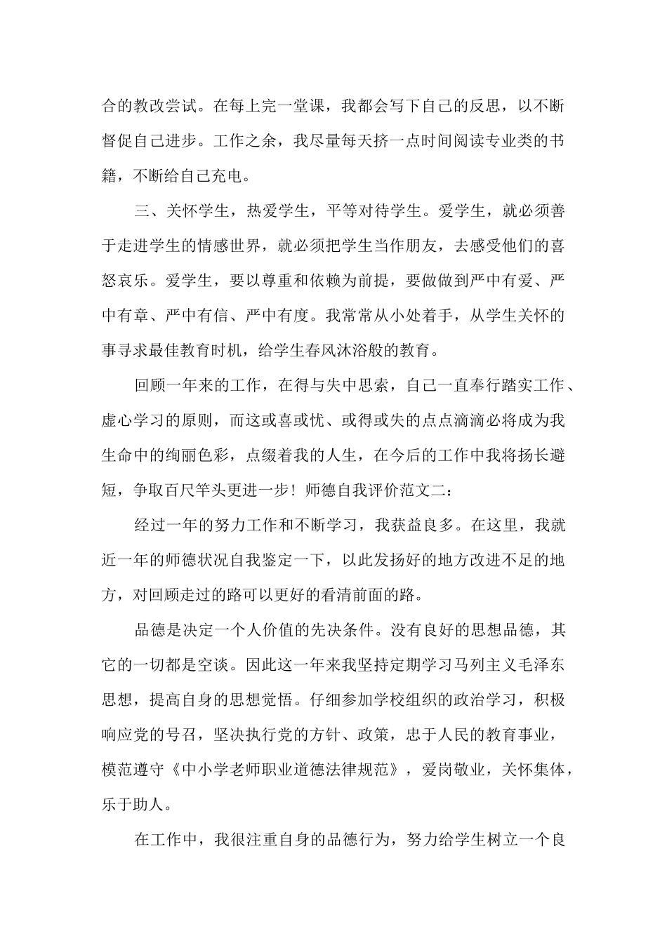 师德自我评价_第2页
