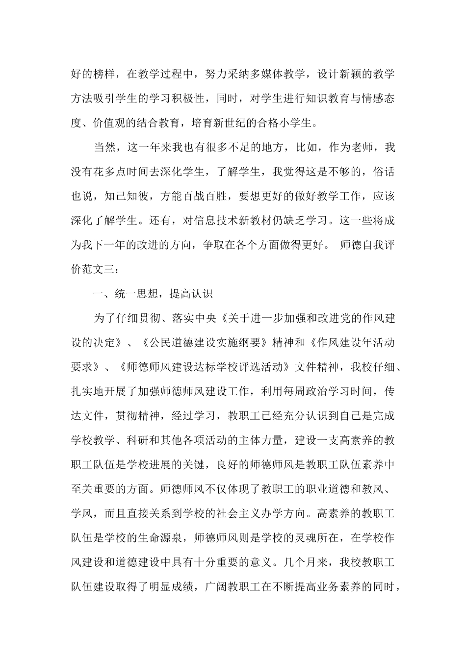 师德自我评价_第3页
