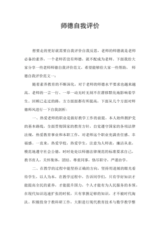 师德自我评价