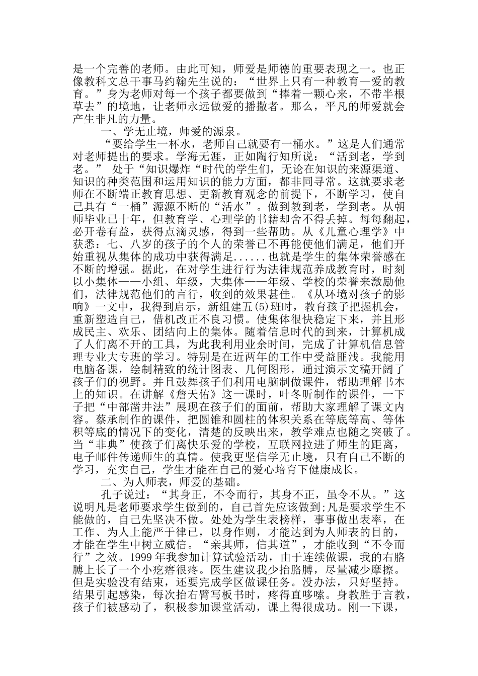 师德表现个人小结简短最新_第2页