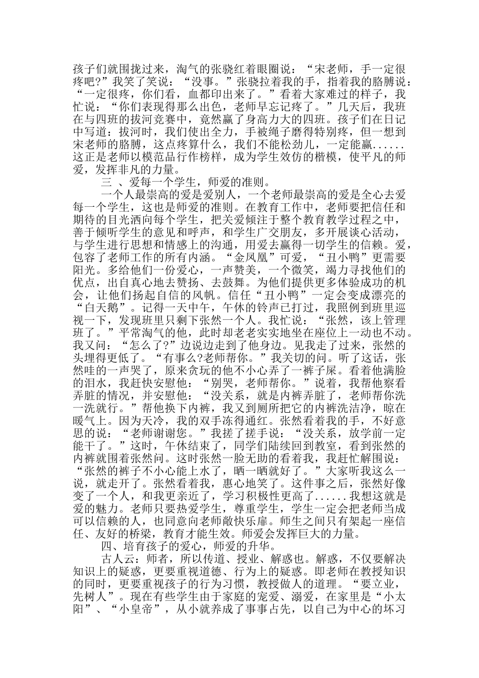 师德表现个人小结简短最新_第3页