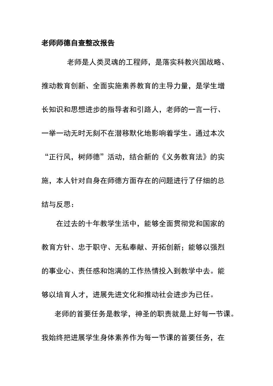 师德自查材料_第1页