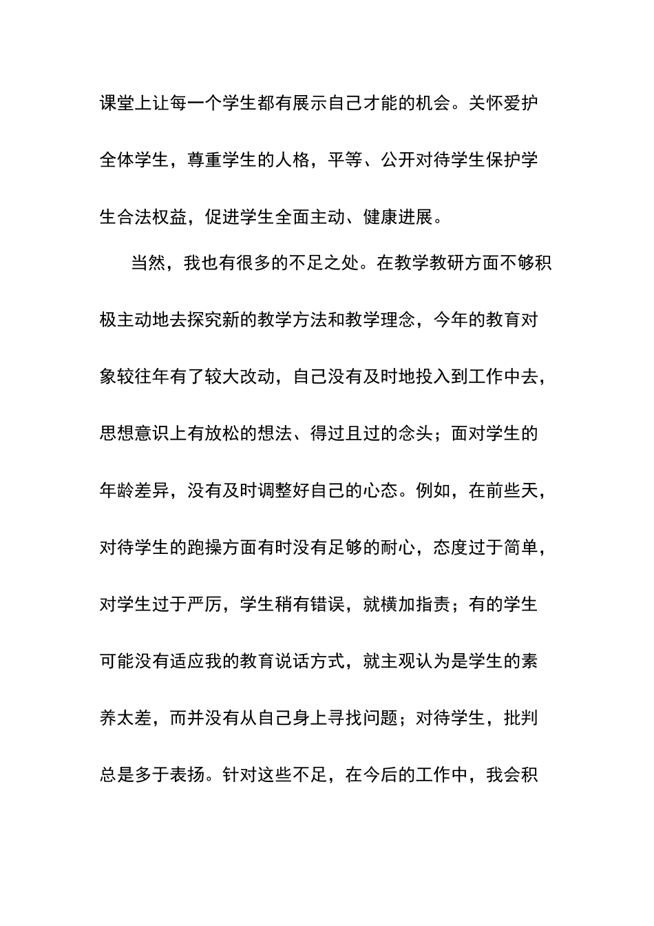 师德自查材料_第2页