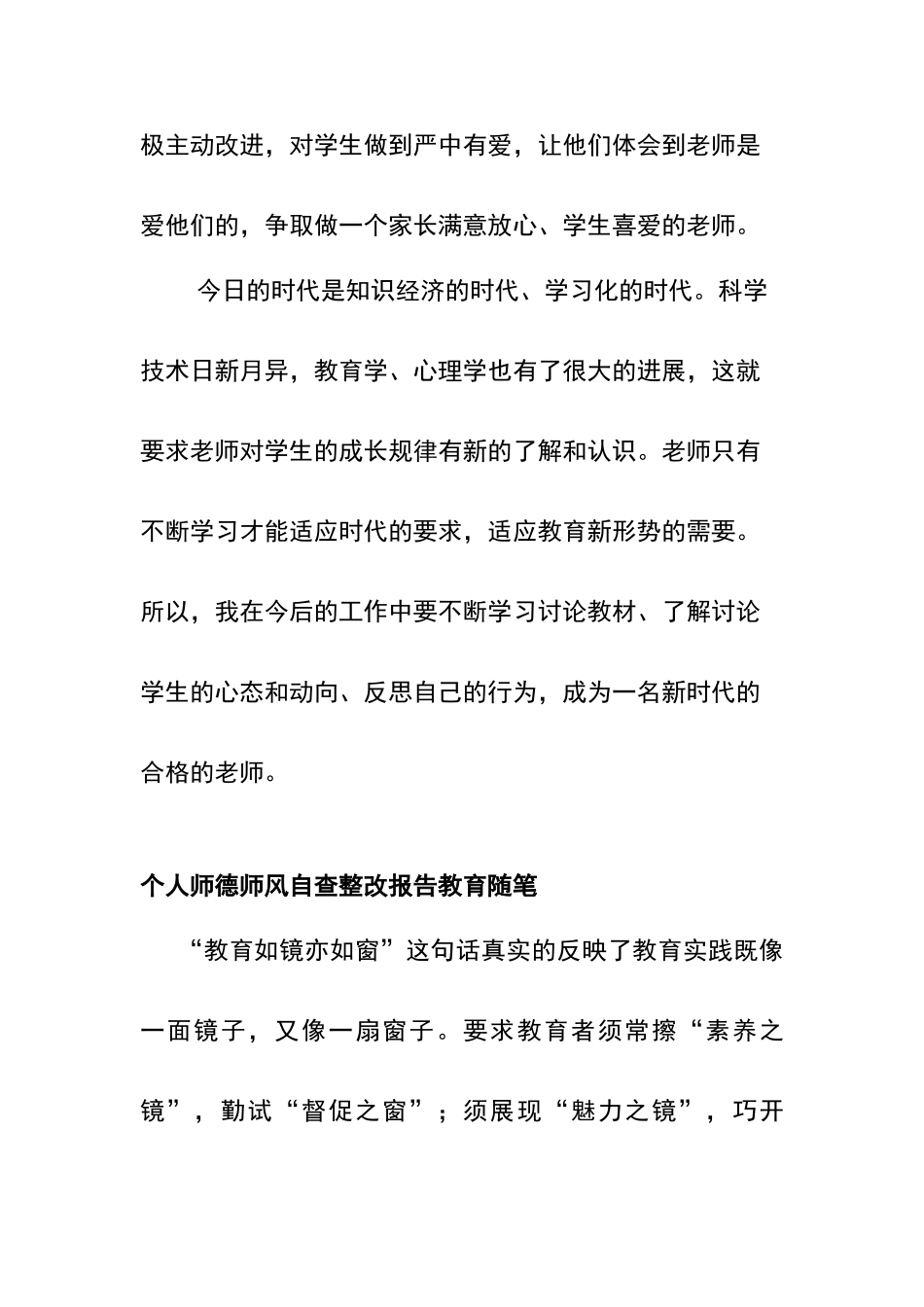 师德自查材料_第3页