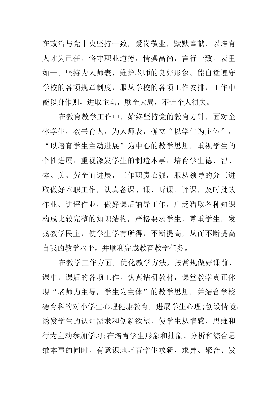 师德表现自我评价_第2页