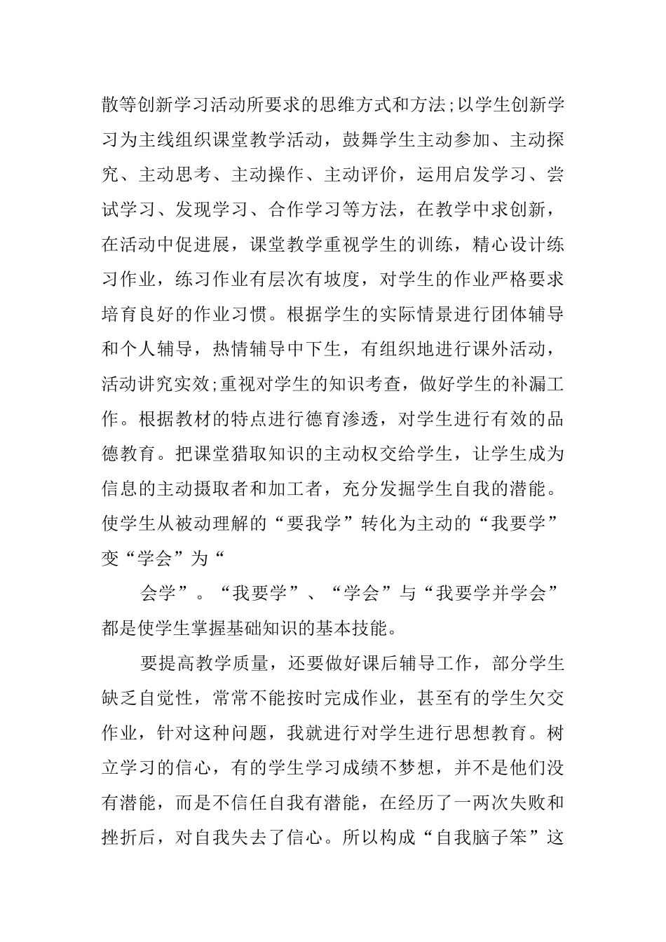 师德表现自我评价_第3页