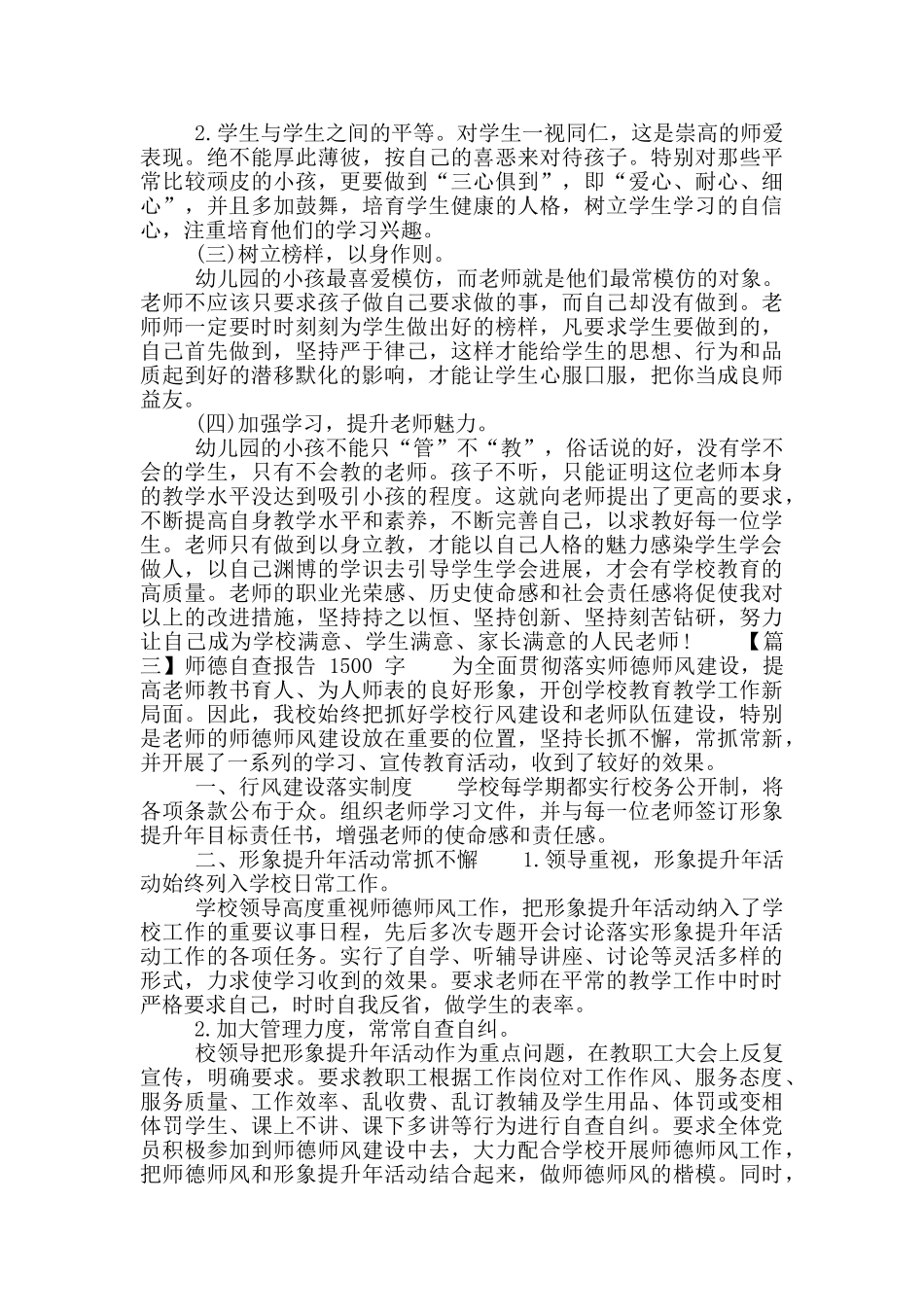 师德自查报告1500字_第3页