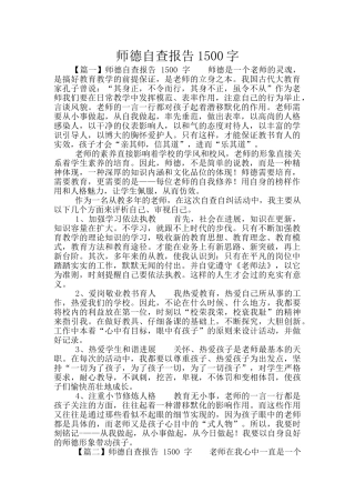 师德自查报告1500字