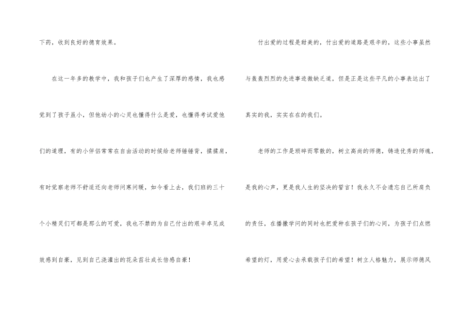 师德讲词参考_第2页