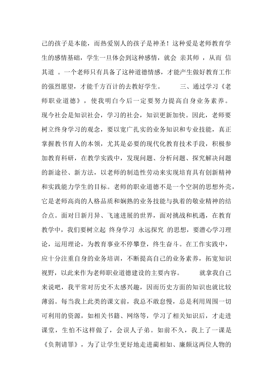 师德警示教育心得体会范文参考_第2页