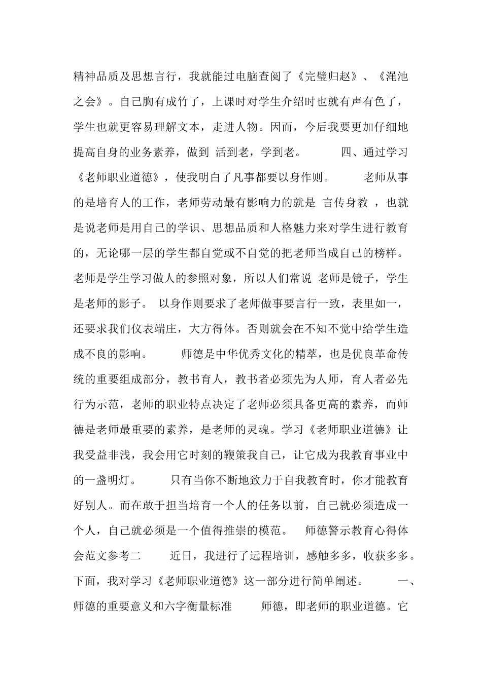 师德警示教育心得体会范文参考_第3页