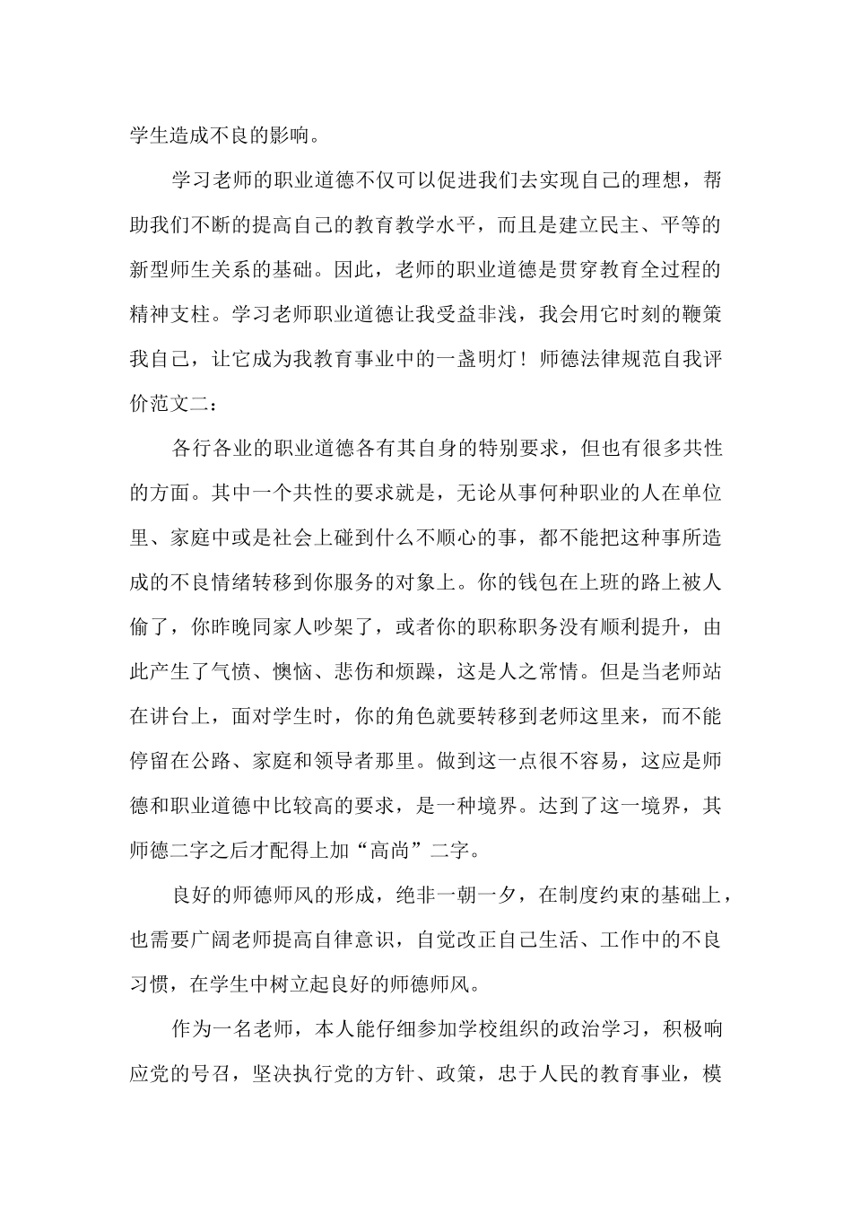师德规范自我评价_第2页