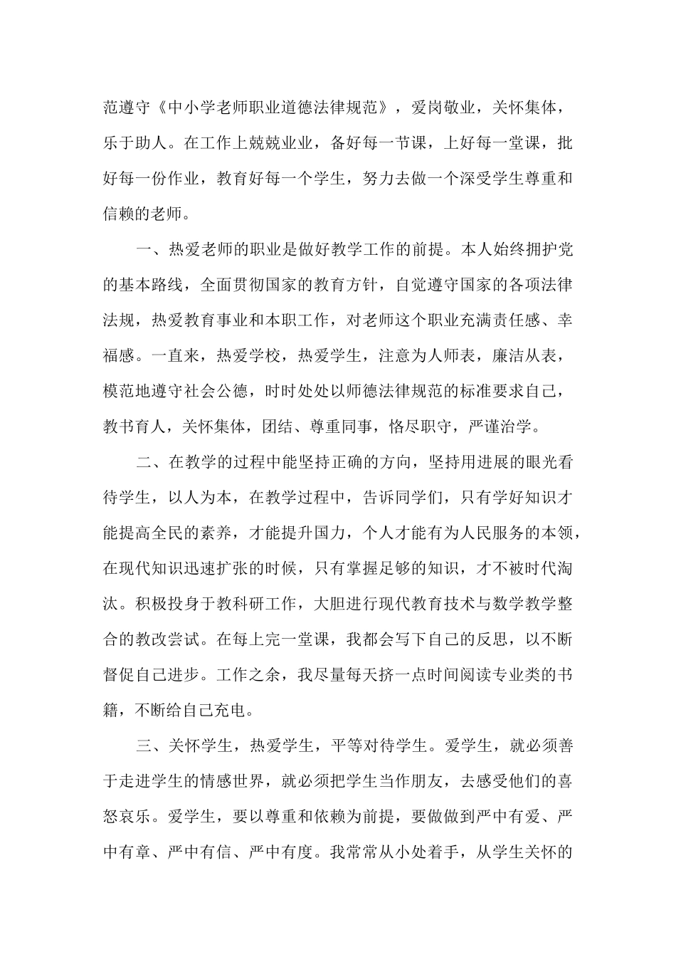 师德规范自我评价_第3页