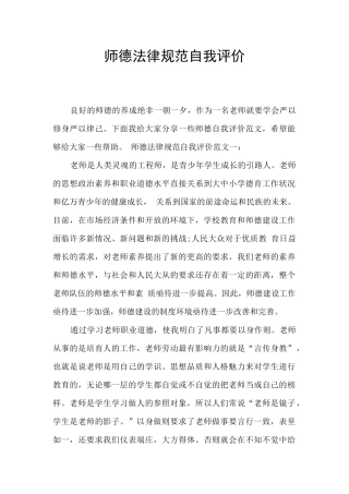 师德规范自我评价