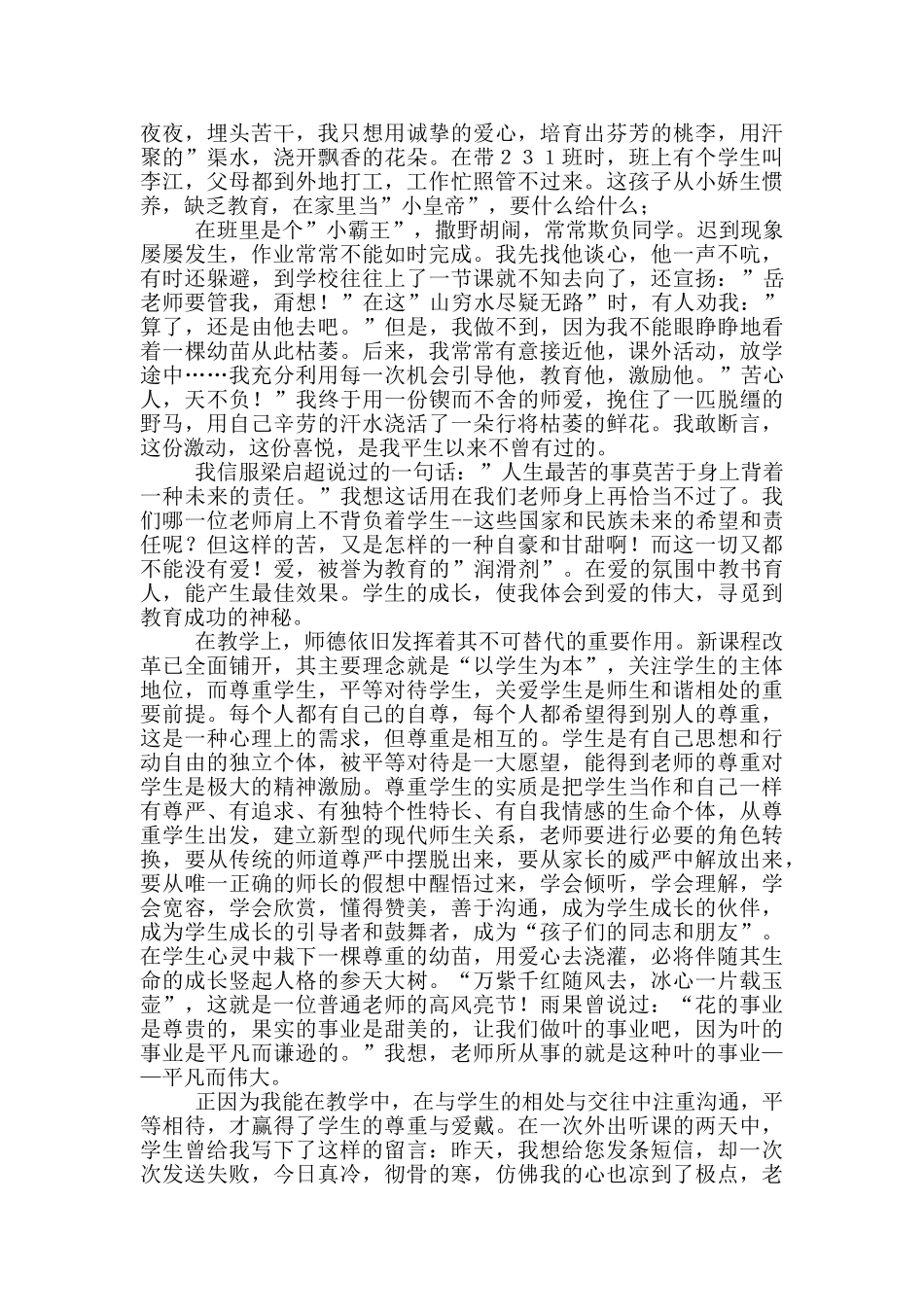 师德铸师魂师德师风学习心得体会_第2页