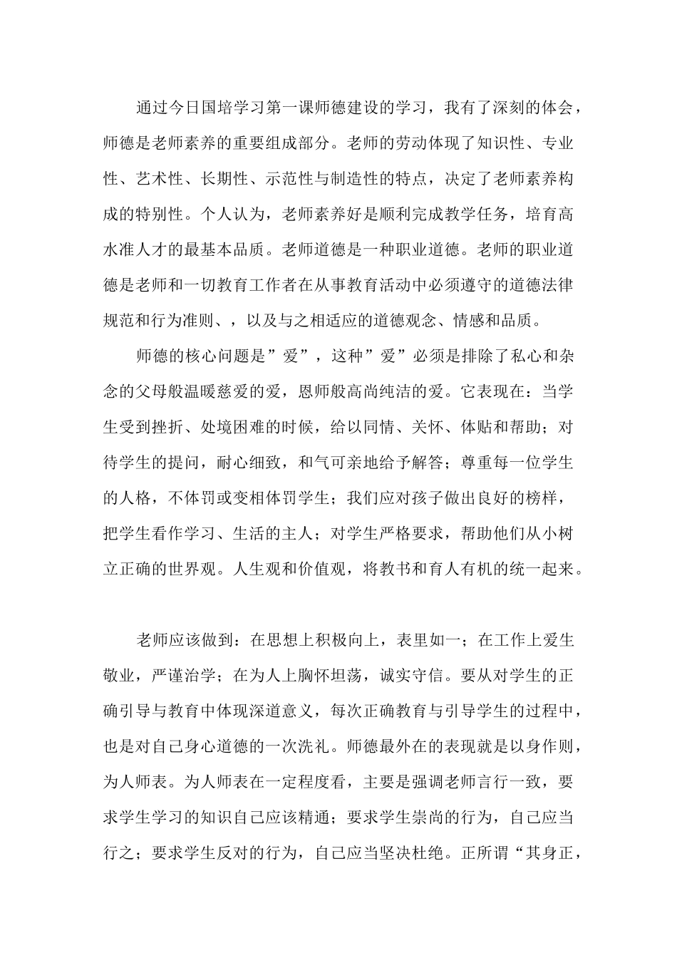 师德警示教育典型案例心得体会2024_第3页
