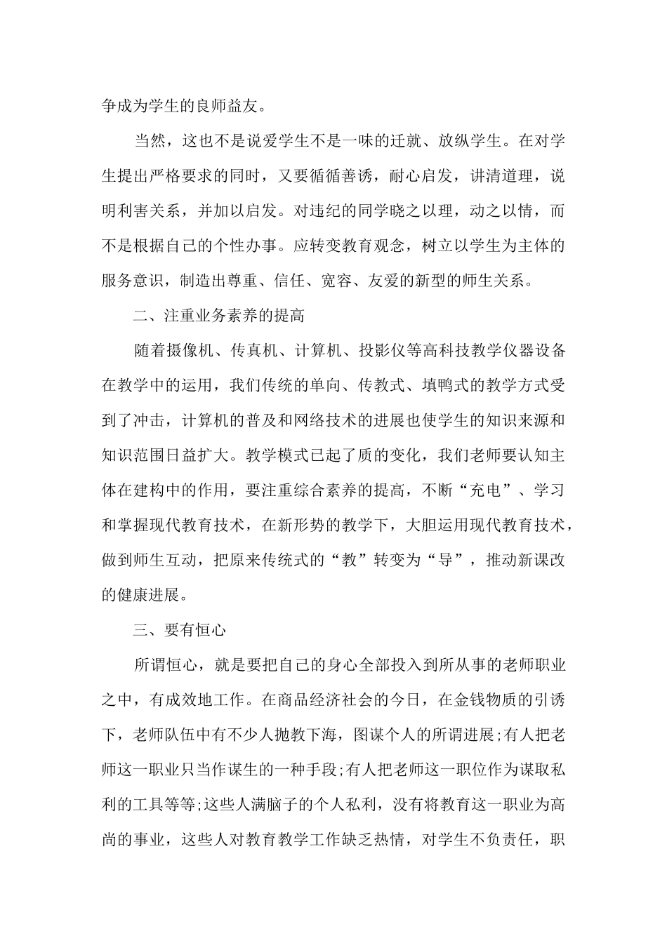 师德读书笔记心得体会_第2页