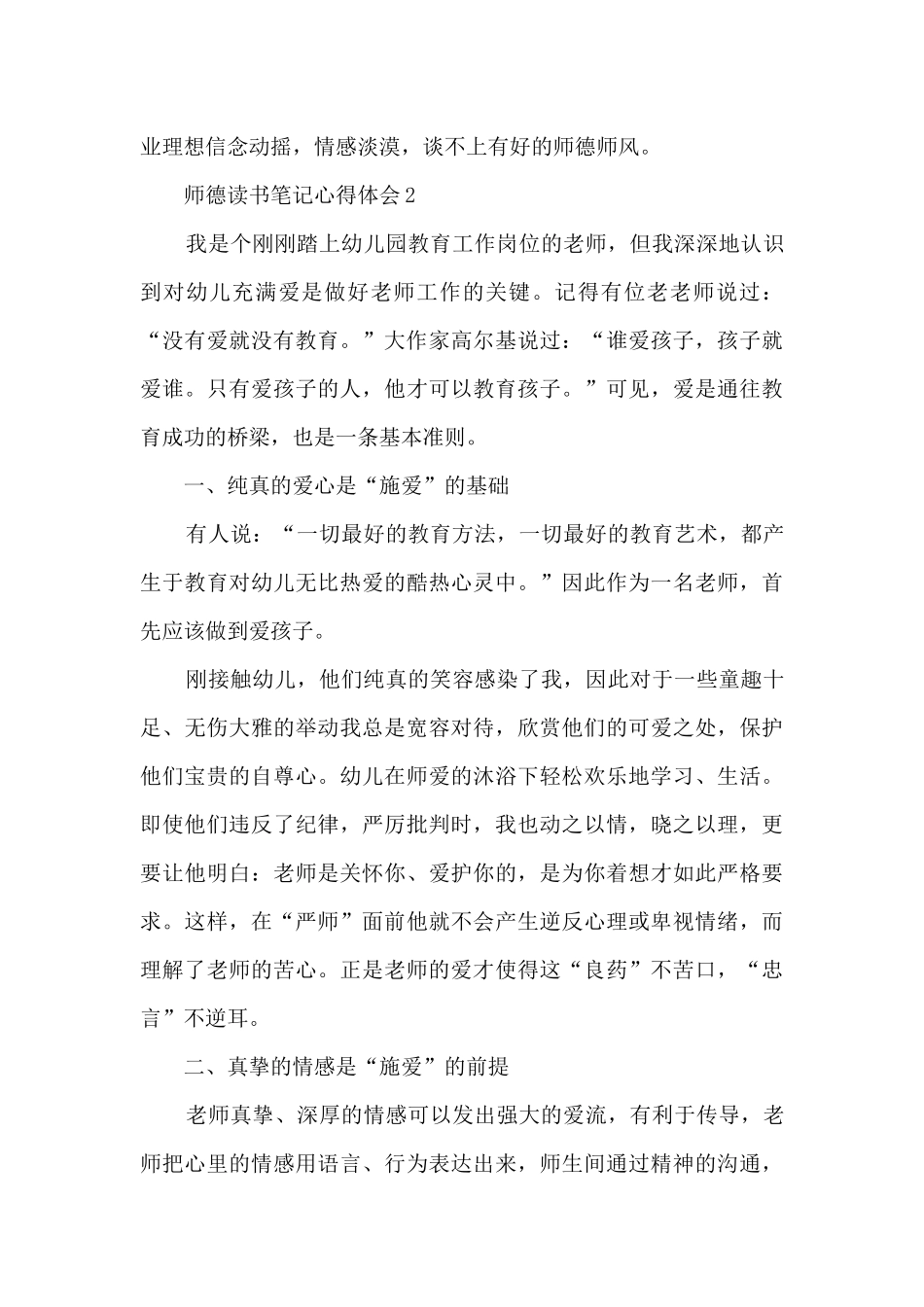 师德读书笔记心得体会_第3页