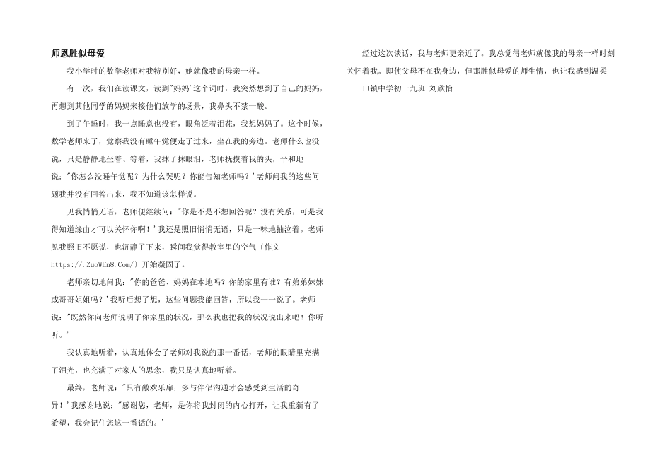 师恩胜似母爱_第1页