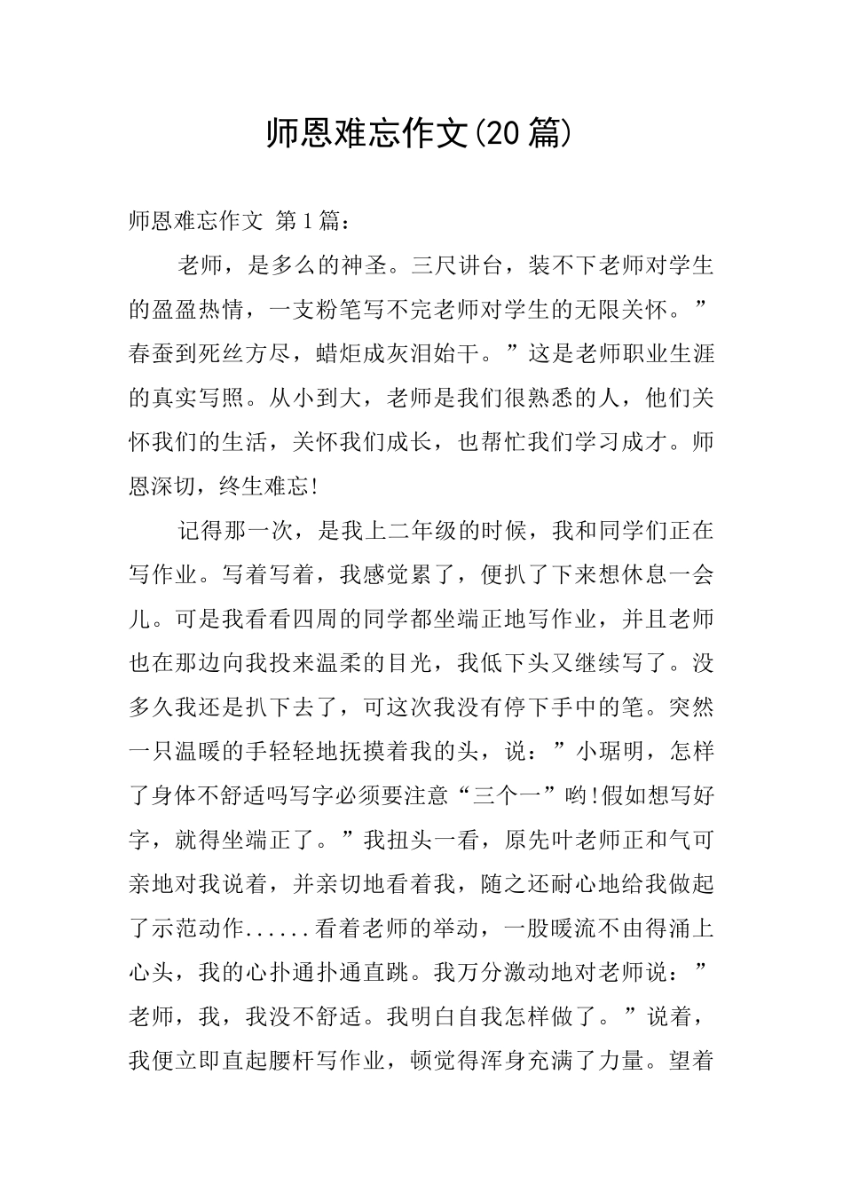 师恩难忘作文_第1页