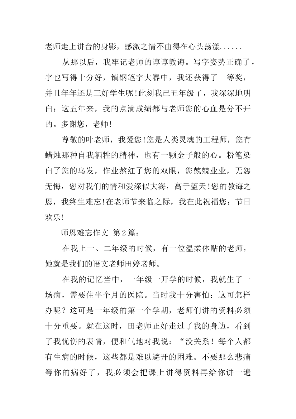 师恩难忘作文_第2页