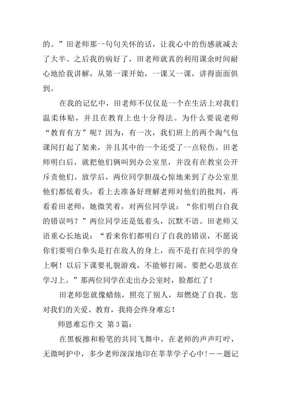 师恩难忘作文_第3页