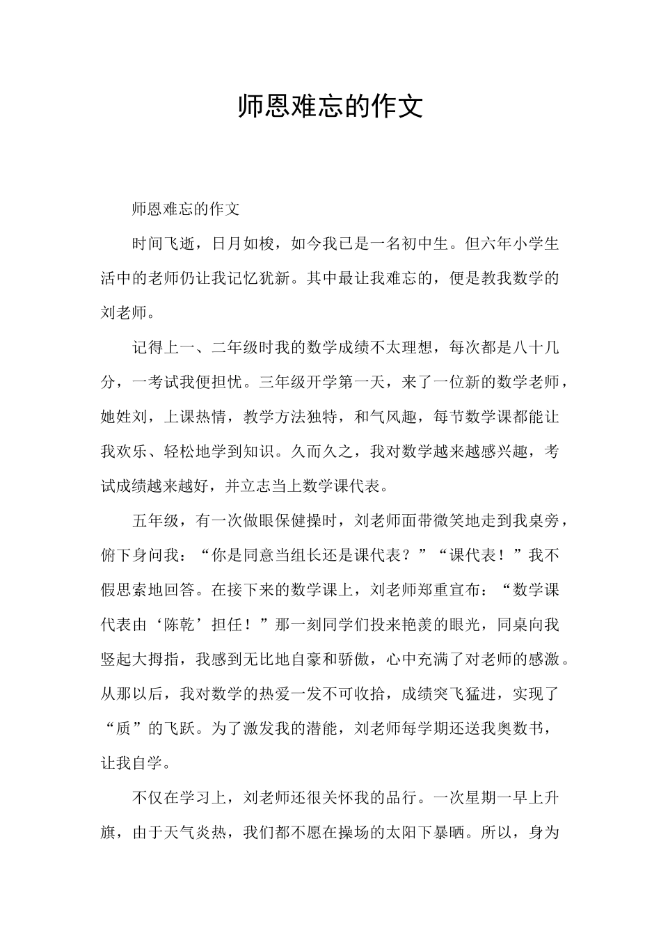 师恩难忘的作文_第1页
