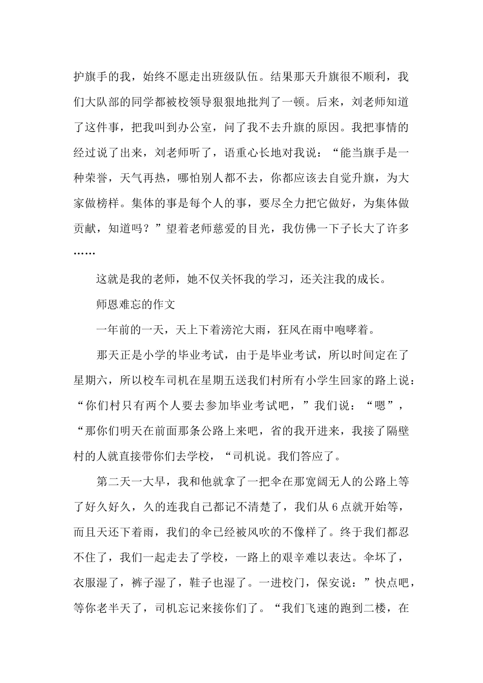 师恩难忘的作文_第2页