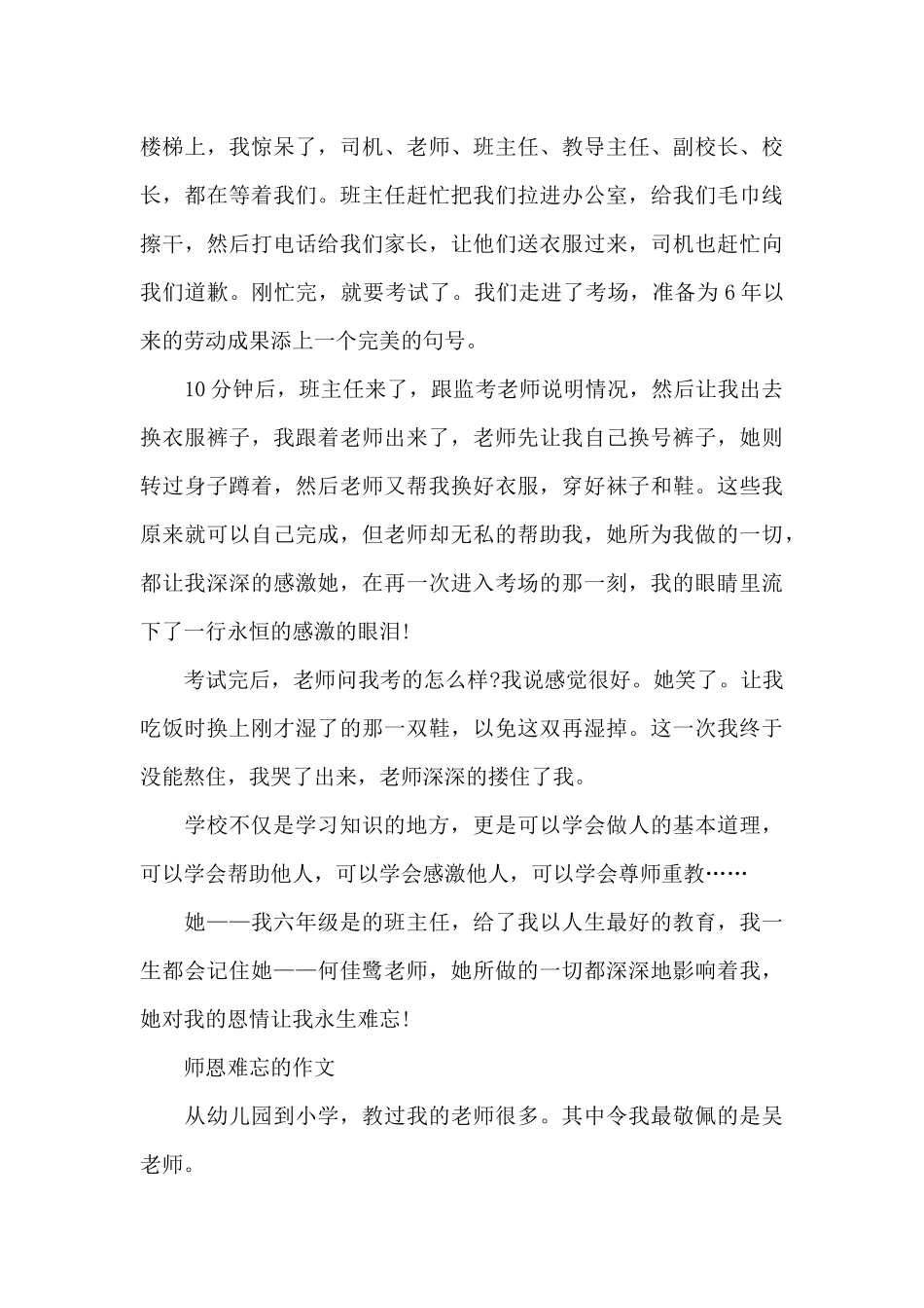 师恩难忘的作文_第3页