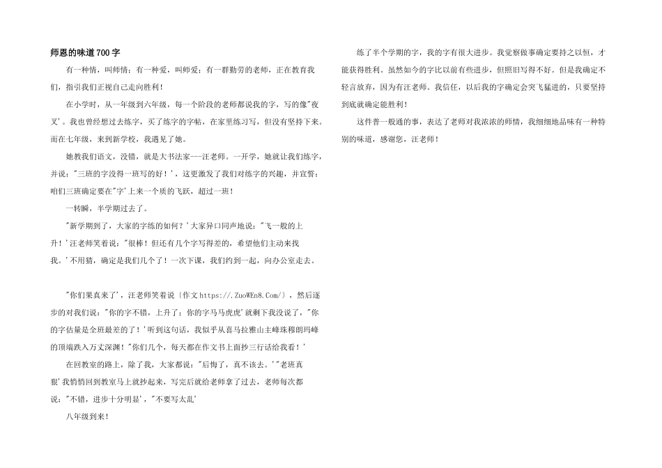 师恩的味道700字_第1页