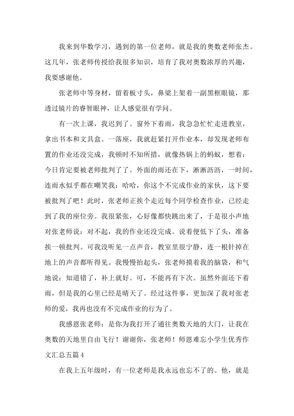 师恩难忘小学生优秀作文汇总五篇_第3页