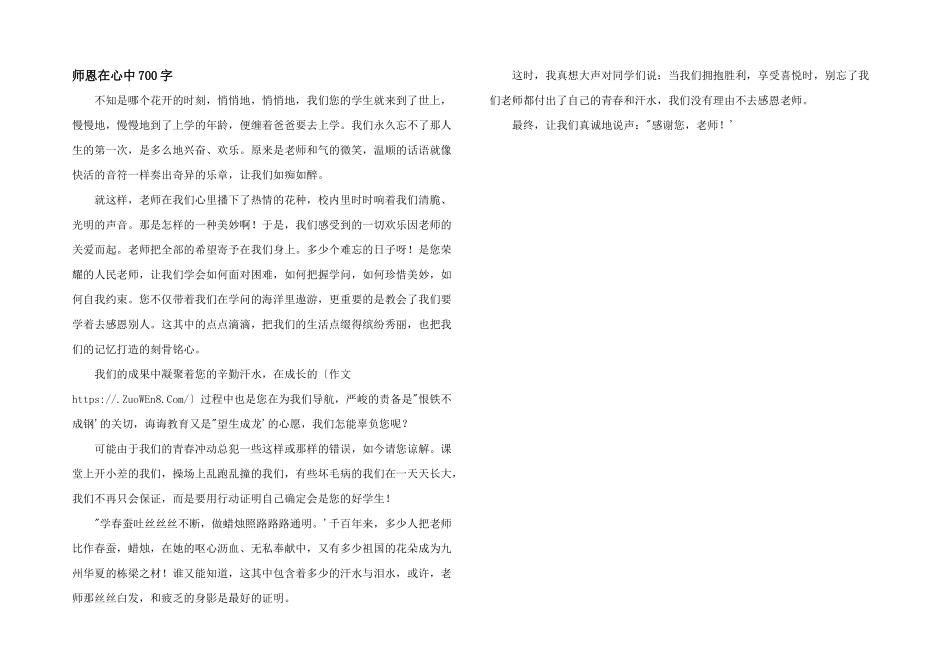 师恩在心中700字_第1页