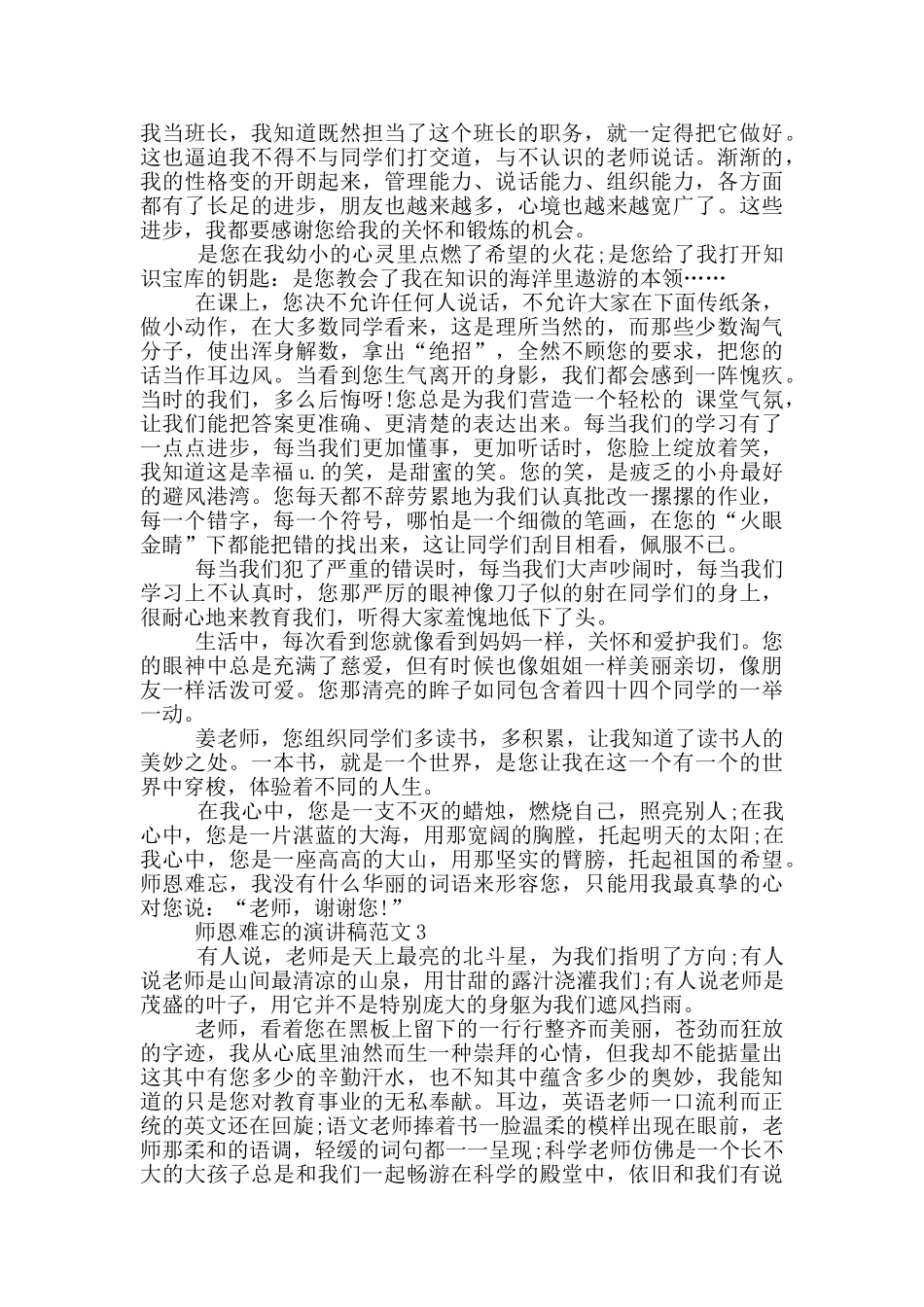 师恩难忘的演讲稿范文5篇_第2页