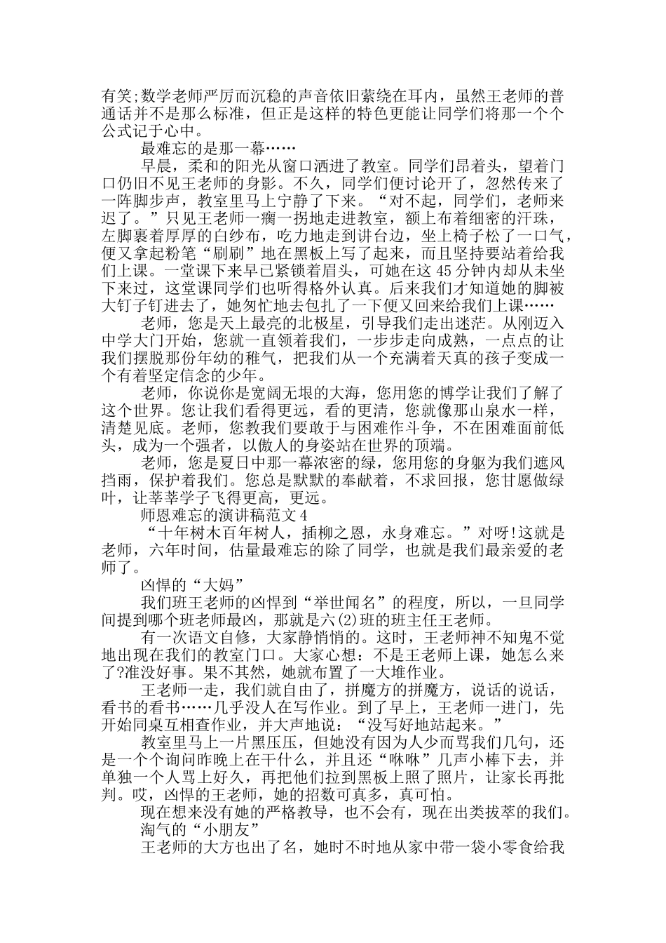 师恩难忘的演讲稿范文5篇_第3页