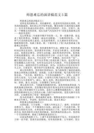 师恩难忘的演讲稿范文5篇