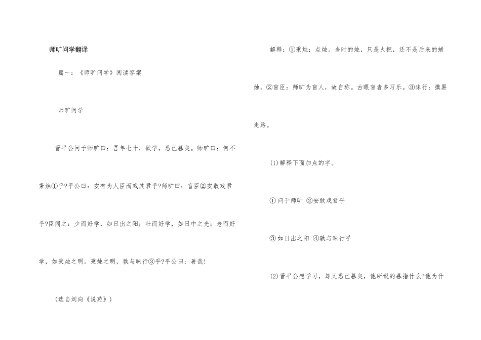 师旷问学翻译_第1页