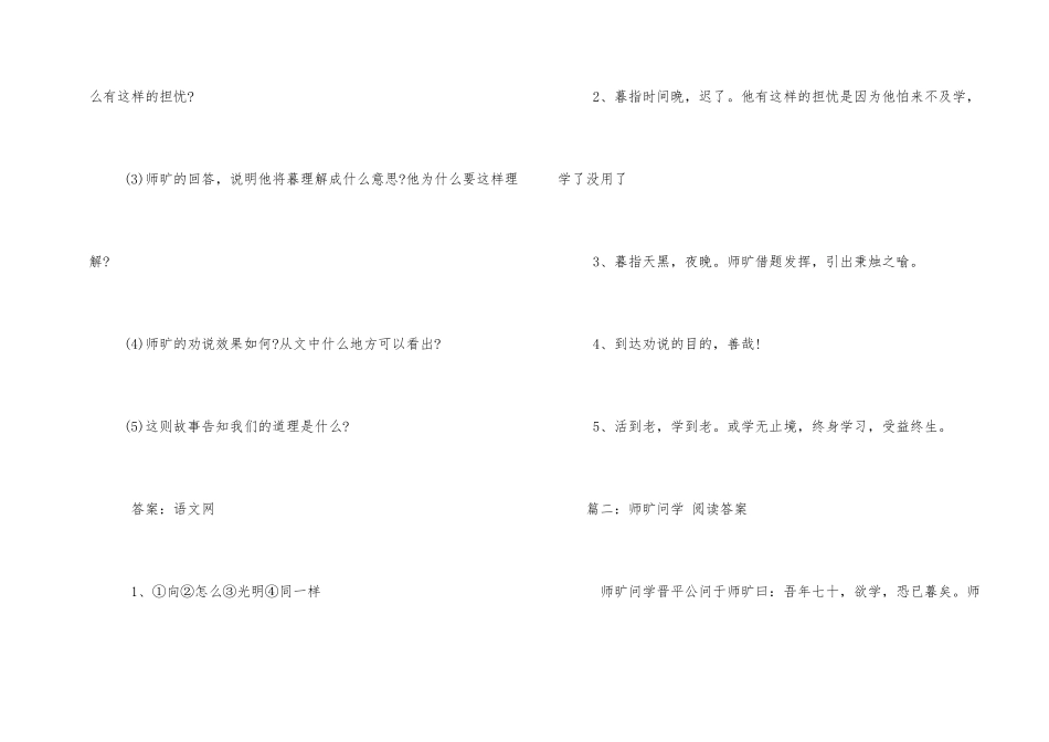 师旷问学翻译_第2页