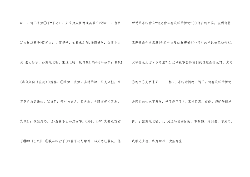 师旷问学翻译_第3页