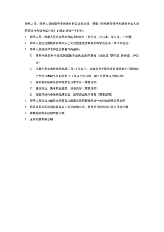 师承人员公证需要的材料