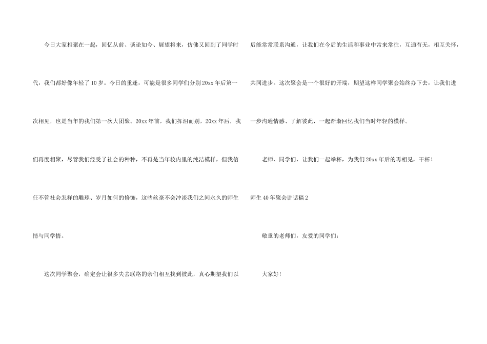 师生40年聚会讲话稿_第2页