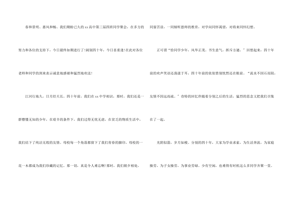 师生40年聚会讲话稿_第3页